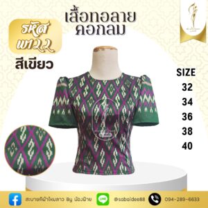 เสื้อทอลายคอกลม