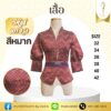 เสื้อทอลาย