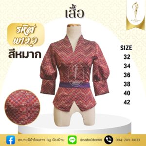 เสื้อทอลาย