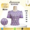 เสื้อทอลายคอกลม