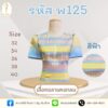 เสื้อทอลายคอกลม