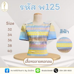 เสื้อทอลายคอกลม