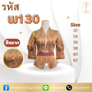 เสื้อทอลาย