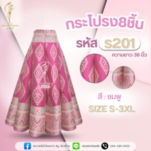 กระโปรง 8 ชิ้น กระโปรงผ้าไหม