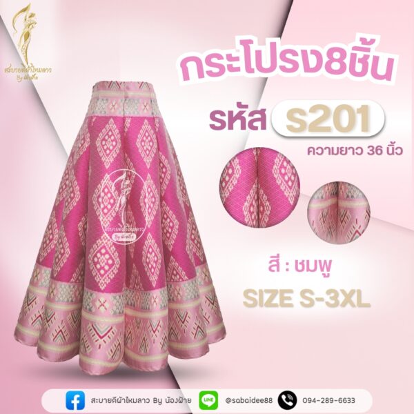 กระโปรง 8 ชิ้น กระโปรงผ้าไหม