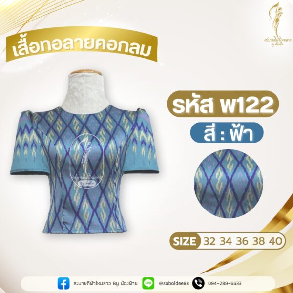 เสื้อคอลายคอกลม