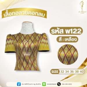 เสื้อคอลายคอกลม