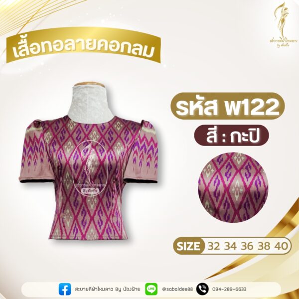 เสื้อทอลายทอกลม