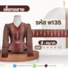 เสื้อทอลาย