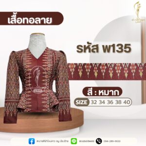 เสื้อทอลาย