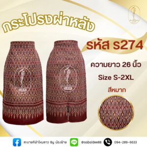 กระโปรงผ่าหลัง