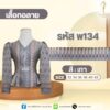 เสื้อทอลาย