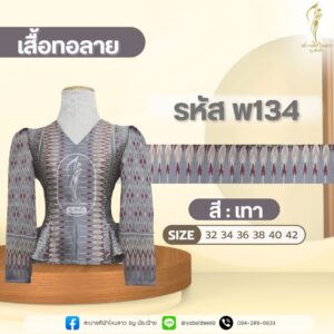 เสื้อทอลาย