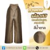 กางเกง