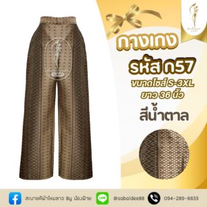 กางเกง