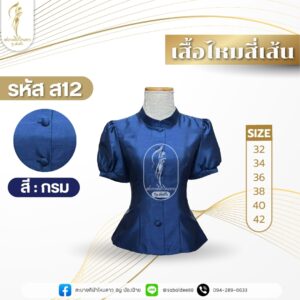 เสื้อไหมสี่เส้น