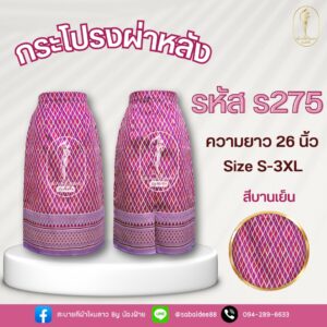กระโปรงผ่าหลัง