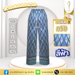 กางเกงทอลาย