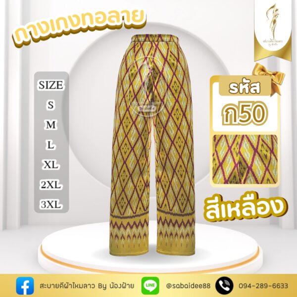 กางเกงทอลาย