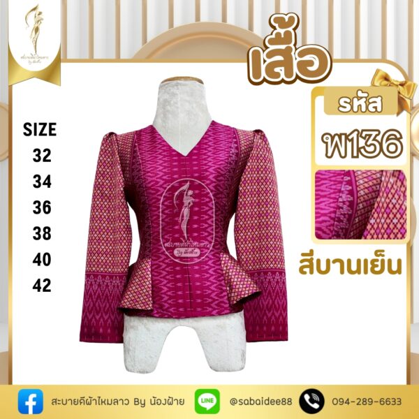 เสื้อ