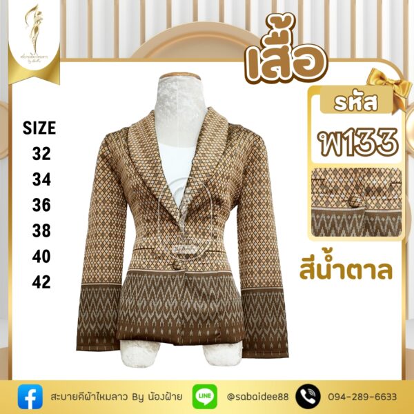 เสื้อ