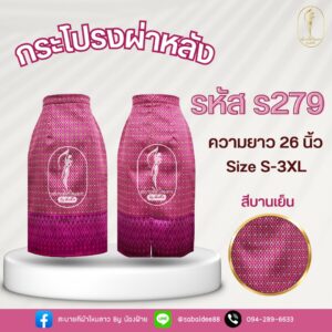 กระโปรงผ่าหลัง