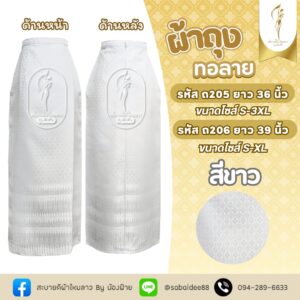 ผ้าถุง