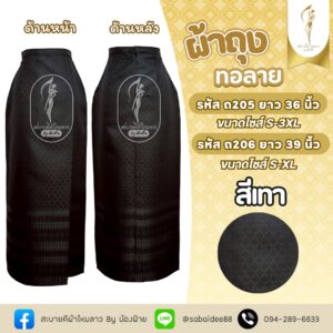 ผ้าถุง