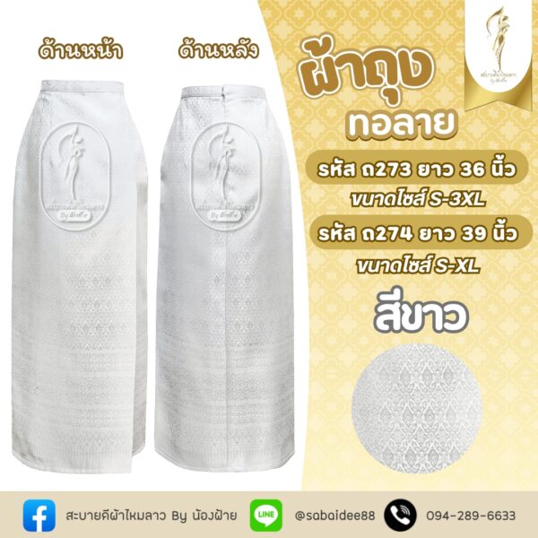 ผ้าถุง