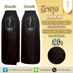 ผ้าถุง