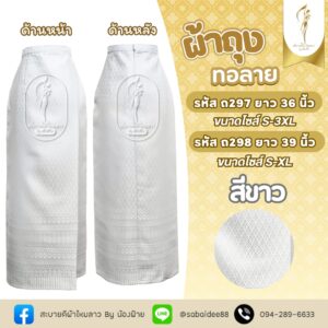 ผ้าถุง
