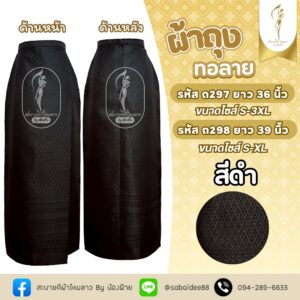 ผ้าถุง