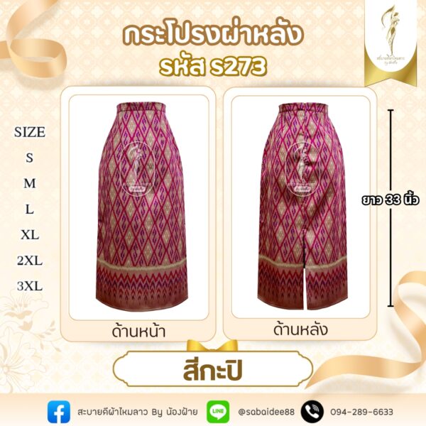 กระโปรงผ่าหลัง