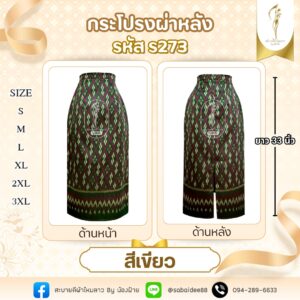 กระโปรงผ่าหลัง