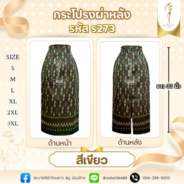 กระโปรงผ่าหลัง