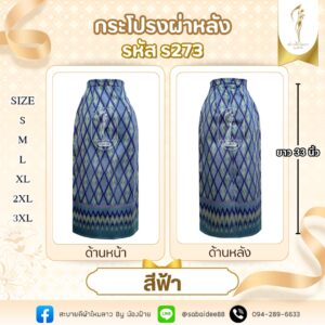 กระโปรงผ่าหลัง