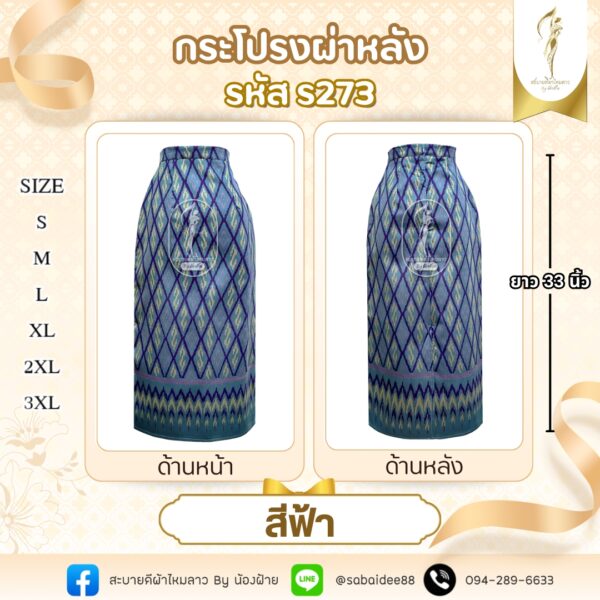 กระโปรงผ่าหลัง