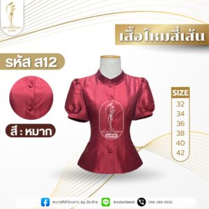 เสื้อไหมสี่เส้น