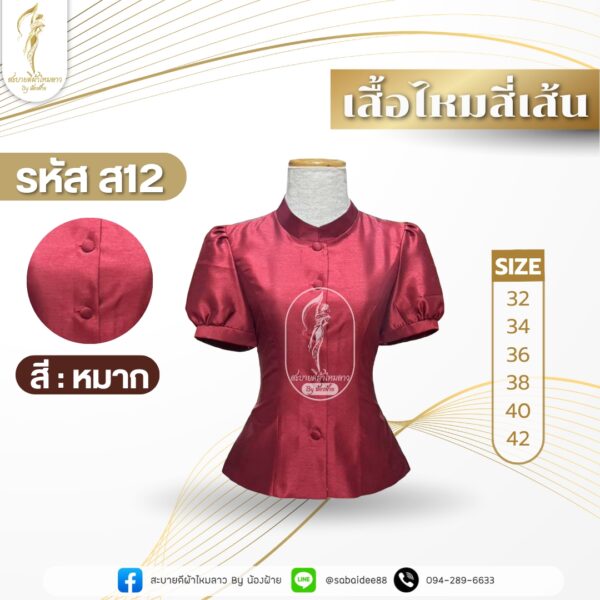 เสื้อไหมสี่เส้น