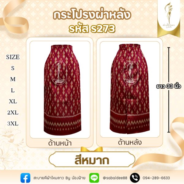 กระโปรงผ่าหลัง