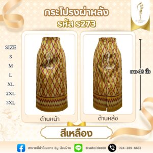 กระโปรงผ่าหลัง