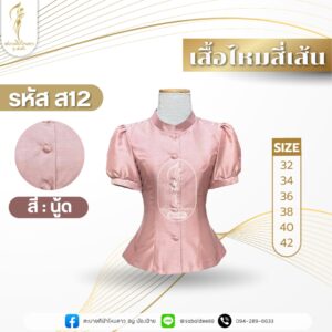 เสื้อไหมสี่เส้น