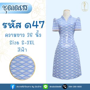 ชุดเดรส