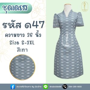 ชุดเดรส
