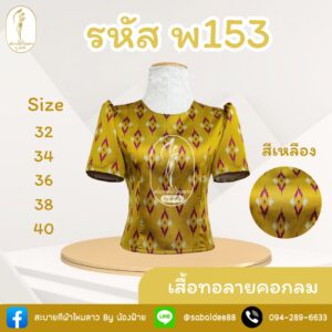 เสื้อทอลาย