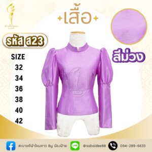 เสื้อไหมสี่เส้น