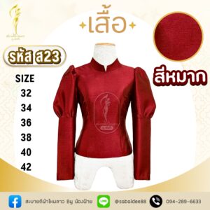 เสื้อไหมสี่เส้น