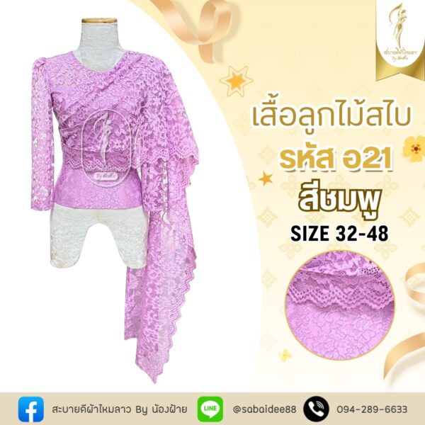 เสื้อลูกไม้สไบ