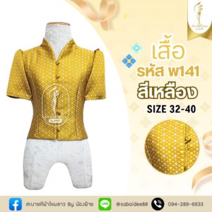 เสื้อคอหยดนํ้า
