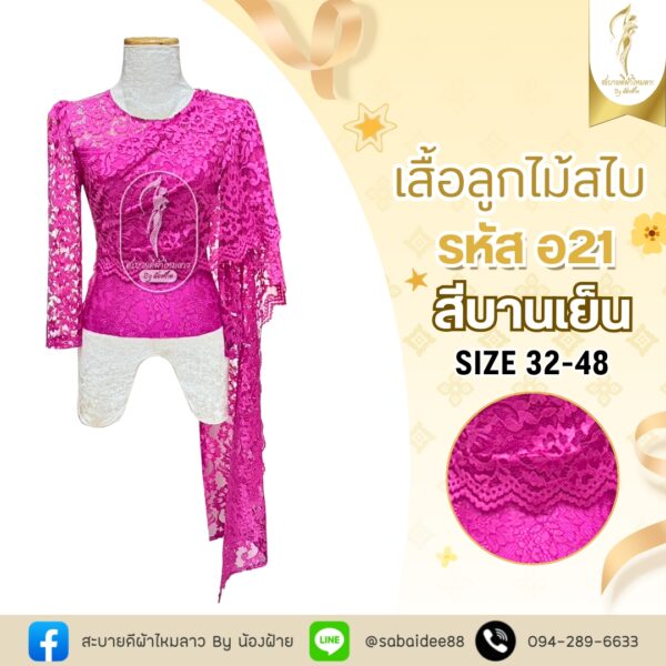 เสื้อลูกไม้สไบ